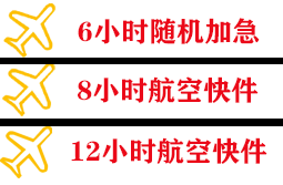 昌都邦达机场快递快递公司,专业空运当天件